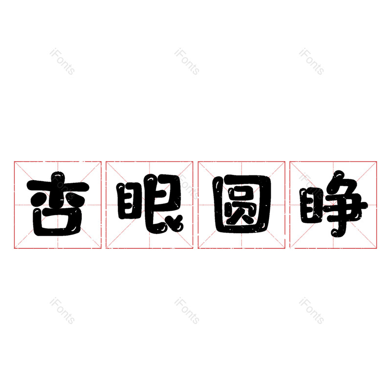 图片,元素,PNG,免抠素材